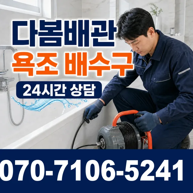 충남 청양군 운곡면 후덕리 샤워수전교체 상담 이미지 6